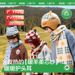 kk树 儿童帽子保暖护耳针织帽男女孩宝宝冬季帽子