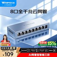 沃浦 8口千兆交换机管理型 Web智能网管网线分线器 4口网络转换器交换器 商用企业iptv分流器WJH800GY