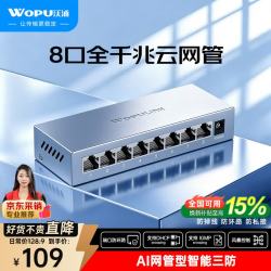 沃浦 8口千兆交换机管理型 Web智能网管网线分线器 4口网络转换器交换器 商用企业iptv分流器WJH800GY