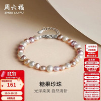 周六福 珍珠手链女S925银亮面清新柔美糖果珍珠手串