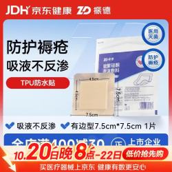 振德 褥疮贴泡沫敷料1片 7.5*7.5cm防压疮贴减压贴防水无菌敷贴坐疮贴