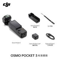 大疆 pocket3标准套装