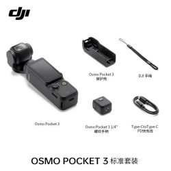 大疆 pocket3标准套装
