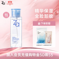 Za 净澈舒缓卸妆水300ml温和不刺激不拔干眼唇卸妆