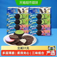 88VIP：奥利奥 薄脆夹心饼干香草+草莓+蓝莓树莓味组合装共10盒 958g