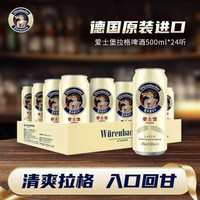 爱士堡 德国进口拉格啤酒 500ml*24听 精酿啤酒整箱装