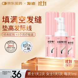 发迹 米诺地尔酊5(ml*3盒