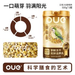OUE鹦鹉芽鲜冻干双拼滋养丸鹦鹉鸟粮小太阳玄凤专用粮虎皮饲料