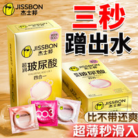杰士邦 玻尿酸避孕套超薄0.001隐形无套裸入安全套女性秒喷零感润滑bytt 镇店爆款四重体验一盒尽享