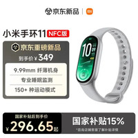 小米 手环11 NFC版 银色 新款  智能手环 纤薄机身 运动健康管理 专业睡眠监测 初高中生