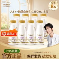 每日鲜语 鲜牛奶A2型酪蛋白鲜奶250ml*8瓶巴氏
