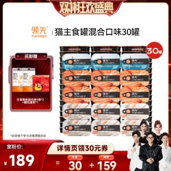 领先 猫主食罐头湿粮混合口味30罐