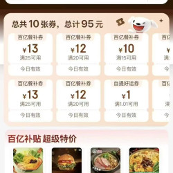 京东外卖 每日可领95元外卖惊喜券 新增可领1元无门槛自提券&25-13/20-12元外卖券等（每日可领）