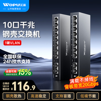 沃浦 10口千兆交换机钢壳 家用全千兆金属网络级联分线器 八口集线分流器监控家庭线转换器WJH1000GT