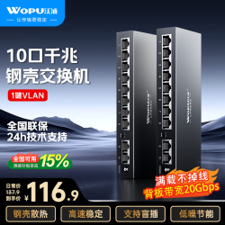 沃浦 10口千兆交换机钢壳 家用全千兆金属网络级联分线器 八口集线分流器监控家庭线转换器WJH1000GT