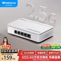 沃浦 5口2.5G交换机家用wifi7网络交换器分流器万兆网速HUB集线器分流器NAS光猫WJH500XC
