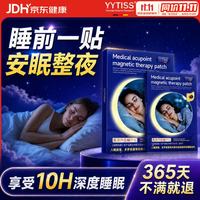 YYTISS 睡眠贴改善严重度失眠神器快速入睡深度睡眠失眠多梦专用安神助眠