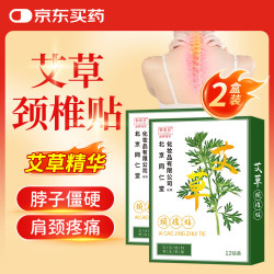 同仁堂 北京同仁堂艾草颈椎贴 艾灸贴颈椎 艾草贴 12贴*2盒装