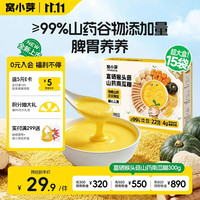 窝小芽 猴头菇山药南瓜糊300g（15袋）儿童早餐享婴儿宝宝辅食谱