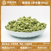 聪惠猫草粒冻干猫零食助排毛球磨牙辅食鸡肉猫草主食拌粮500g桶装