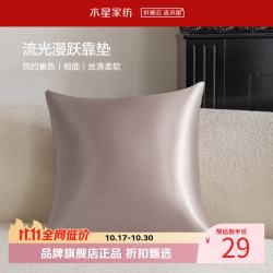 水星家纺 抱枕客厅沙发时尚简约素色靠垫 居家百搭靠垫丝滑柔软午睡小枕芯 流光漫跃靠垫