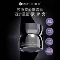百亿补贴：可丽金 胶卷面霜30g新品重组胶原蛋白蕴活提拉紧塑精粹抗皱精萃