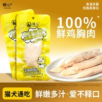 莫斯奇诺 猫狗零食宠物蒸煮鸡胸肉猫咪狗狗水煮鸡胸肉营养专用开袋即食湿粮