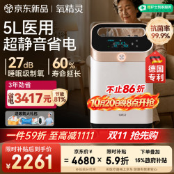 氧精灵 5L升制氧机家用吸氧机老人医用级变频静音省电氧气机雾化