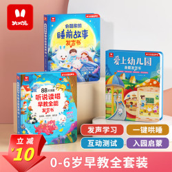 火火兔 会说话的早教有声书手指点读书小孩认知启蒙发声书玩具生日礼物 88主题+睡前故事+爱上幼儿园