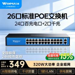 沃浦 24口千兆POE交换机 PoE供电交换机 监控摄像头矩阵网络组网分线器 工程企业级交换器DJH261