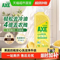 移动端、88VIP：AXE 牌柠檬西柚花茶洗洁精500g泵装