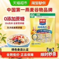 移动端、88VIP：西麦 即食纯燕麦片独立小包装35g*10包营养早餐养胃代餐冲饮麦片