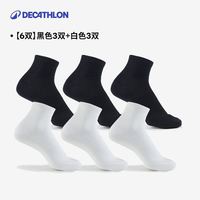 百亿补贴：迪卡侬 RSN1 透气排汗速干 运动袜 6双