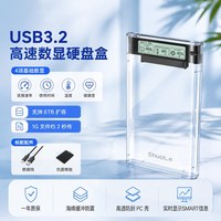 硕乐 移动硬盘盒子2.5英寸外接type-c机械固态sata笔记本usb通用