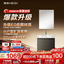 恒洁 浴室柜E0陶瓷一体盆洗脸盆组合小户型BC2500(BM2108S-50Q4卡其灰G