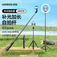 绿联 迷你手持自拍杆 360度旋转 黑色 手机支架