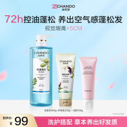 自然堂 草本养发控油蓬松洗发露套装（洗发露600g+护发素230g+氨基酸洁面乳100g）