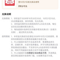 京东plus会员中心 2积分兑换800-80元补贴券