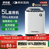 舒坦福 5L升医用小型分子筛制氧机家用老人氧气吸氧机呼吸机高原带雾化