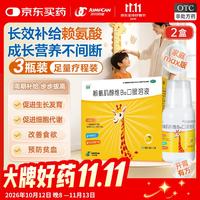 同笑 赖氨肌醇维B12口服溶液 100ml*3瓶*2盒