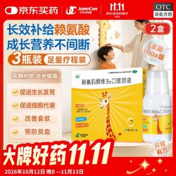 同笑 赖氨肌醇维B12口服溶液 100ml*3瓶*2盒