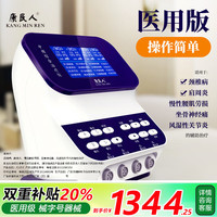 康民人 中频治疗仪器医用家用同款经络通多功能颈腰椎膝盖康复电疗机 标配