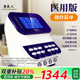 康民人 中频治疗仪器医用家用同款经络通多功能颈腰椎膝盖康复电疗机 标配