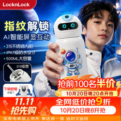 乐扣乐扣 儿童智能指纹充电水杯指纹杯便携电水杯保温12h开学必备星空蓝