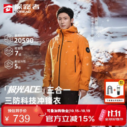 探路者 极光冲锋衣三合一户外防水耐磨徒步外套 旷野橘男 L