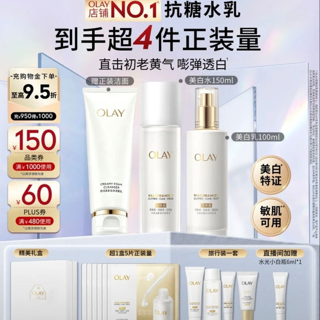 玉兰油 美白水150ml+美白乳100ml（赠：美白水50ml+美白乳35ml+小白瓶6ml+小白伞防晒10ml+面膜6片+菁醇洁面125g*1）