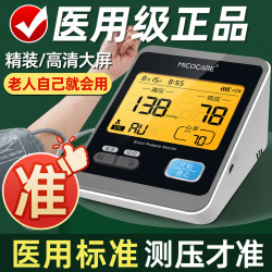 迈克凯尔 血压仪家用电子血压计测量仪器医用高精准医院专用充电上臂胖加长