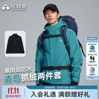 拓路者 硬壳三合一冲锋衣男款户外防风防水登山服夹克外套上衣 松石蓝 黑色内胆丨抓绒两件套 L
