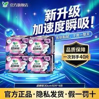 百亿补贴:乐而雅 花王乐而雅超瞬吸卫生巾30cm夜用防漏40片加长姨妈巾官方正品囤货