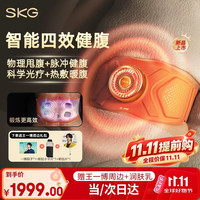 SKG 健腹仪甩脂机Q7Ultra橙揉腰腹部按摩仪减燃肥脂瘦甩肚子塑形神器
